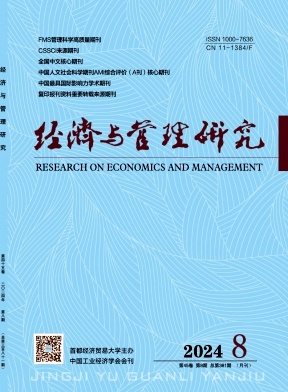 经济与管理研究